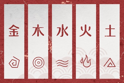 姓名测算五行_五行偏旺者_查询五行_五行大义白话全解_十天干五行_阴阳八卦五行