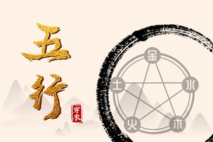 命数五行测算|生日测算五行|查询五行八字|今天五行穿衣颜色|八字偏硬五行火旺